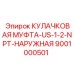 Наружная муфта Epiroc 9001000501 US-1/2-NPT