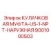 Наружная муфта Epiroc 9001000503 US-1-NPT