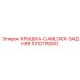 1310115000 КРЫШКА-CAMLOCK-ЗАДНЯЯ Epiroc
