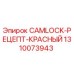 1310073943 CAMLOCK-РЕЦЕПТ-КРАСНЫЙ Epiroc
