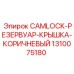 1310075180 CAMLOCK-РЕЗЕРВУАР-КРЫШКА-КОРИЧНЕВЫЙ Epiroc