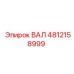 4812158999 ВАЛ Epiroc