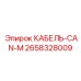 Кабель-CAN-M Epiroc 2658328009 для систем управления