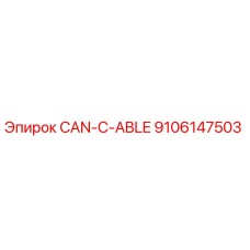 9106147503 CAN-C-ABLE Epiroc