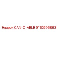 9110996863 CAN-C-ABLE Epiroc