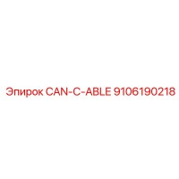 9106190218 CAN-C-ABLE Epiroc