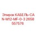 2658557576 КАБЕЛЬ-CAN-M12-MF-0-3 Epiroc