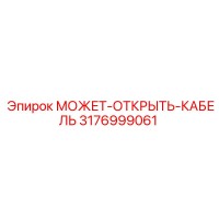 3176999061 МОЖЕТ-ОТКРЫТЬ-КАБЕЛЬ Epiroc