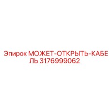 3176999062 МОЖЕТ-ОТКРЫТЬ-КАБЕЛЬ Epiroc