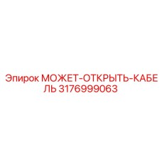 3176999063 МОЖЕТ-ОТКРЫТЬ-КАБЕЛЬ Epiroc