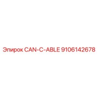 9106142678 CAN-КАБЕЛЬ Epiroc