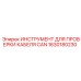 1630180230 ИНСТРУМЕНТ ДЛЯ ПРОВЕРКИ КАБЕЛЯ CAN Epiroc