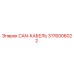 3176006022 CAN-КАБЕЛЬ Epiroc