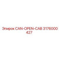 3176000427 CAN-OPEN-CAB Epiroc