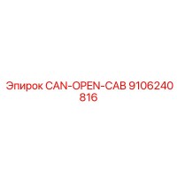 9106240816 CAN-OPEN-CAB Epiroc