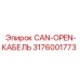 3176001773 CAN-OPEN-КАБЕЛЬ Epiroc