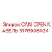Кабель связи CAN-OPEN 3176998024 от производителя Epiroc