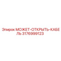 3176999123 МОЖЕТ-ОТКРЫТЬ-КАБЕЛЬ Epiroc