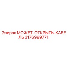 3176999771 CAN-OPEN-CABLE Epiroc