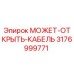 3176999771 CAN-OPEN-CABLE Epiroc