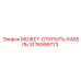 3176999773 CAN-OPEN-CABLE Epiroc