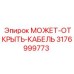 3176999773 CAN-OPEN-CABLE Epiroc