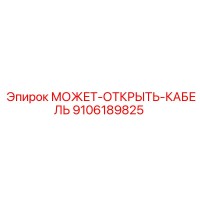9106189825 МОЖЕТ-ОТКРЫТЬ-КАБЕЛЬ Epiroc