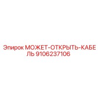 9106237106 МОЖЕТ-ОТКРЫТЬ-КАБЕЛЬ Epiroc