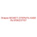 9106237107 МОЖЕТ-ОТКРЫТЬ-КАБЕЛЬ Epiroc