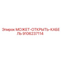 9106237114 МОЖЕТ-ОТКРЫТЬ-КАБЕЛЬ Epiroc
