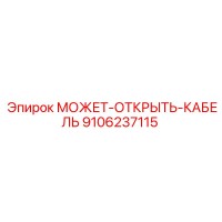 9106237115 МОЖЕТ-ОТКРЫТЬ-КАБЕЛЬ Epiroc