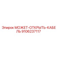 9106237117 МОЖЕТ-ОТКРЫТЬ-КАБЕЛЬ Epiroc
