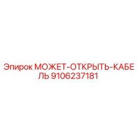 9106237181 МОЖЕТ-ОТКРЫТЬ-КАБЕЛЬ Epiroc