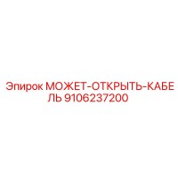 9106237200 МОЖЕТ-ОТКРЫТЬ-КАБЕЛЬ Epiroc