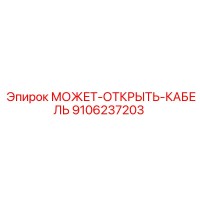 9106237203 МОЖЕТ-ОТКРЫТЬ-КАБЕЛЬ Epiroc