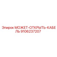 9106237207 МОЖЕТ-ОТКРЫТЬ-КАБЕЛЬ Epiroc