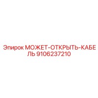 9106237210 МОЖЕТ-ОТКРЫТЬ-КАБЕЛЬ Epiroc