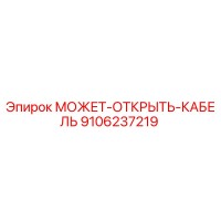 9106237219 МОЖЕТ-ОТКРЫТЬ-КАБЕЛЬ Epiroc