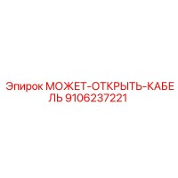 9106237221 МОЖЕТ-ОТКРЫТЬ-КАБЕЛЬ Epiroc