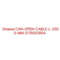 3176001854 CAN-OPEN-CABLE-L-2500-MM Epiroc