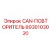 8030103020 CAN-ПОВТОРИТЕЛЬ Epiroc