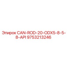 9753213246 CAN-ROD-20-ODX5-8-5-8-API Epiroc