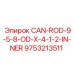 9753213511 CAN-ROD-9-5-8-OD-X-4-1-2-IN-NER Epiroc