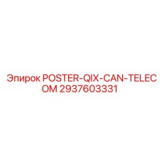 2937603331 POSTER-QIX-CAN-TELECOM Epiroc