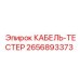2656893373 КАБЕЛЬ-ТЕСТЕР Epiroc