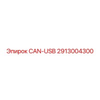 2913004300 CAN-USB Epiroc