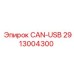 2913004300 CAN-USB Epiroc