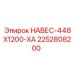 2252808200 НАВЕС-448X1200-XA Epiroc
