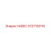 Защитный навес Epiroc артикул 5727100116
