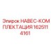 Навес-комплектация Epiroc деталь 1625114161 для буровых машин